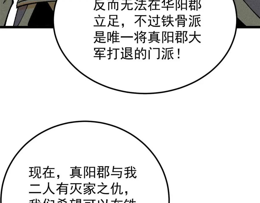 《万古最强宗》259 三人同游 第71页