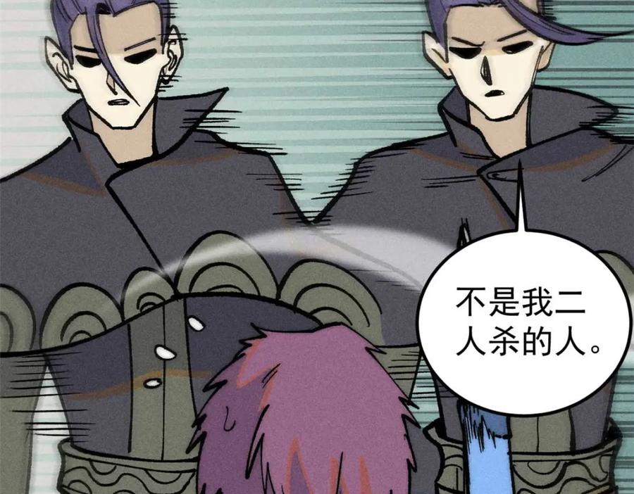 《万古最强宗》259 三人同游 第36页