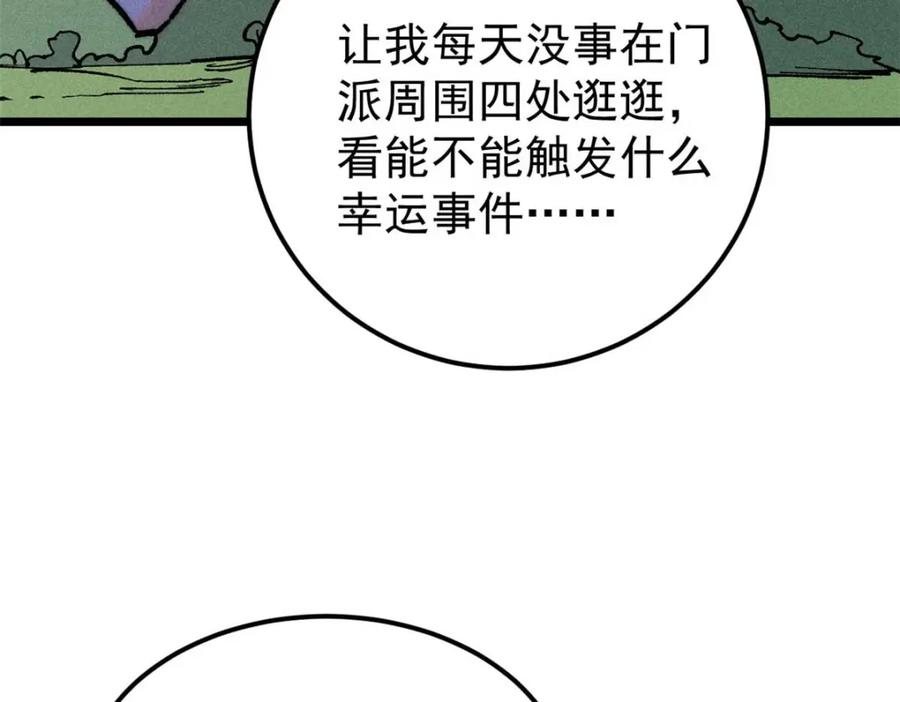 《万古最强宗》259 三人同游 第14页