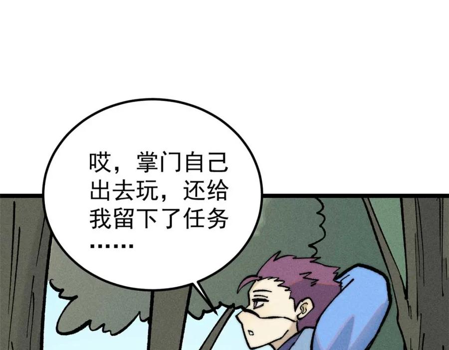 《万古最强宗》259 三人同游 第11页