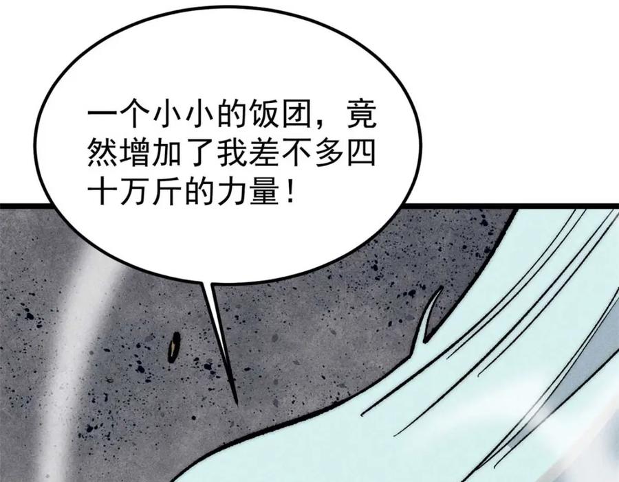 《万古最强宗》259 三人同游 第131页