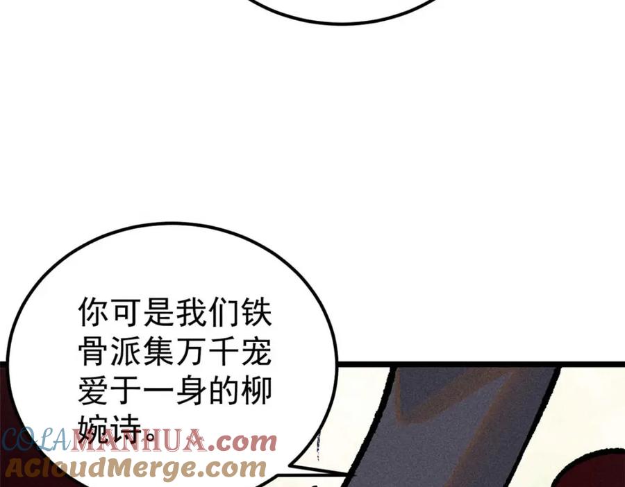 《万古最强宗》259 三人同游 第165页
