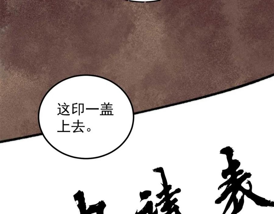 《万古最强宗》259 三人同游 第108页