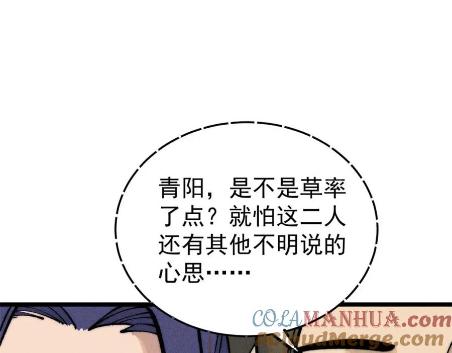 《万古最强宗》259 三人同游 第105页