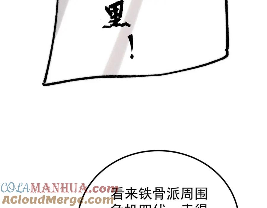 《万古最强宗》259 三人同游 第101页