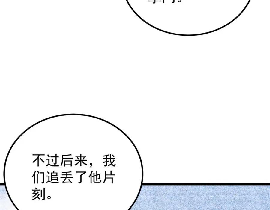 《万古最强宗》259 三人同游 第92页