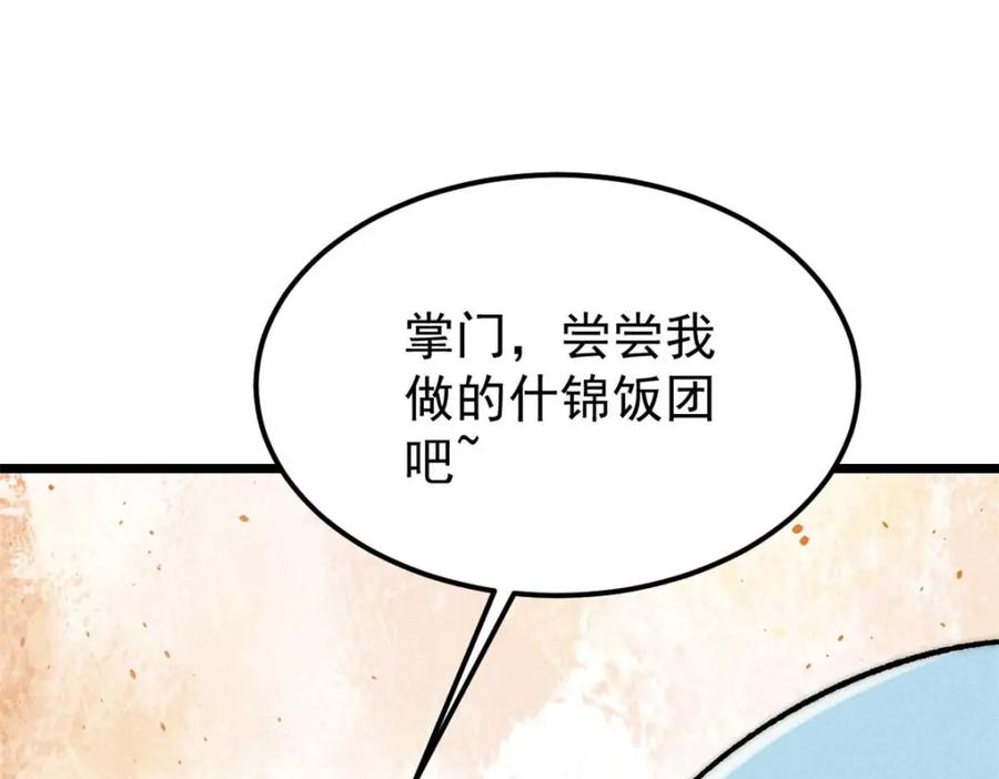 《万古最强宗》259 三人同游 第119页