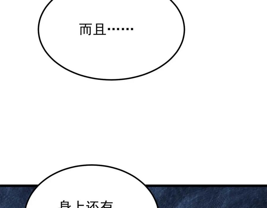 《万古最强宗》259 三人同游 第96页