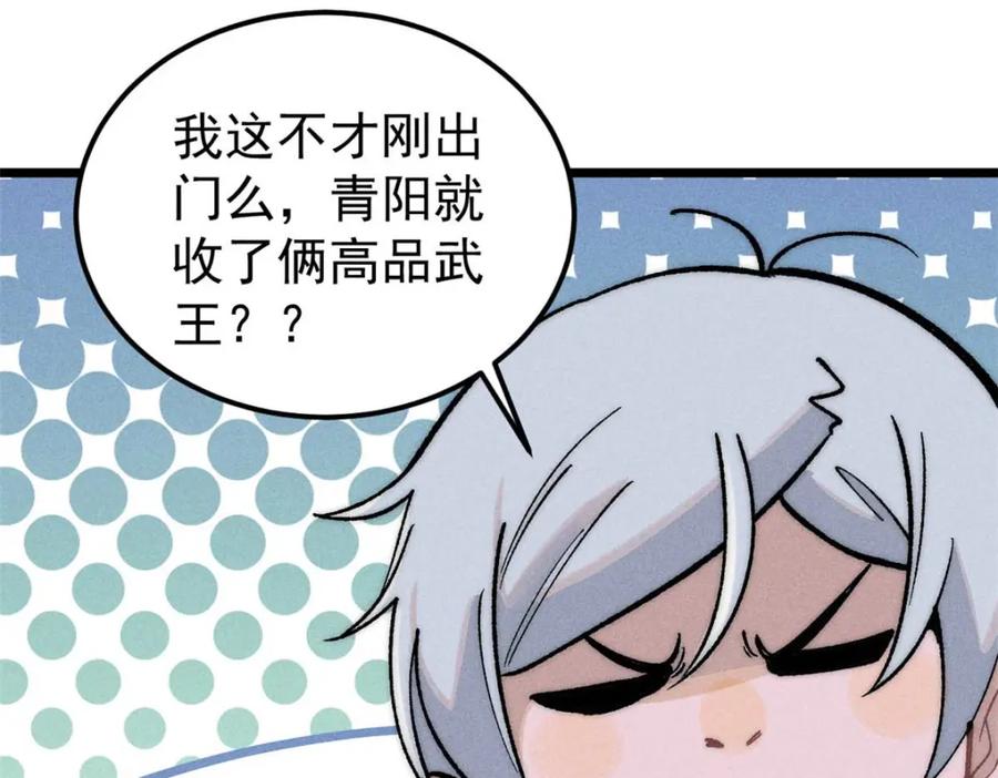 《万古最强宗》259 三人同游 第116页