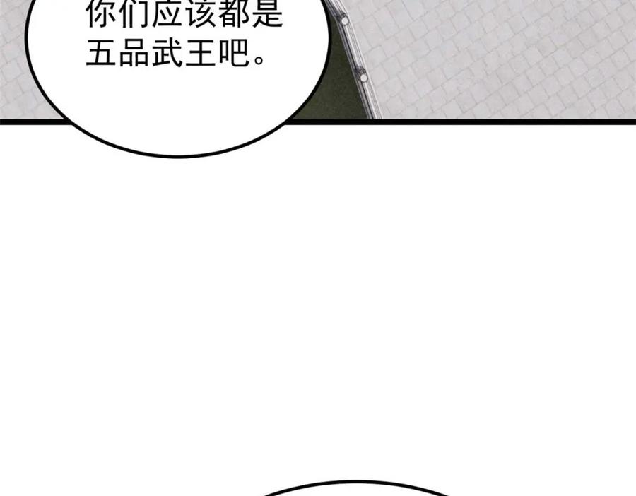 《万古最强宗》259 三人同游 第62页