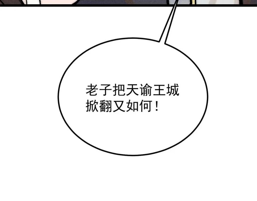 《万古最强宗》259 三人同游 第174页