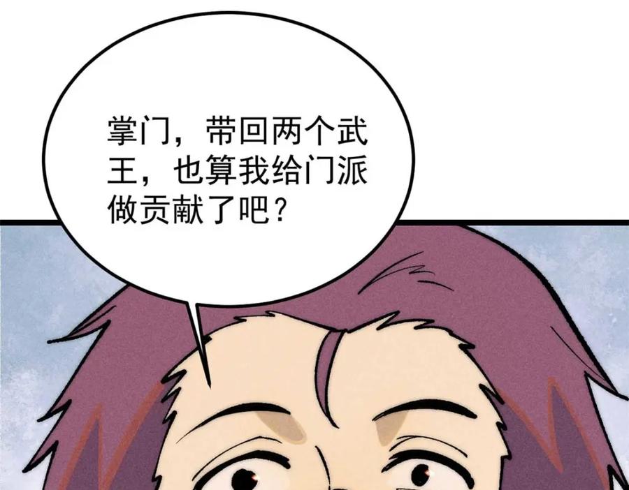 《万古最强宗》259 三人同游 第48页