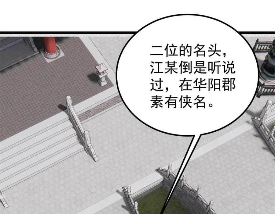 《万古最强宗》259 三人同游 第59页