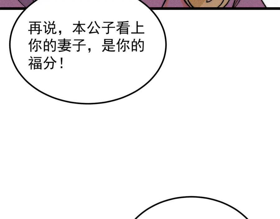 《万古最强宗》260 有人跟我抢芊芊？ 第16页