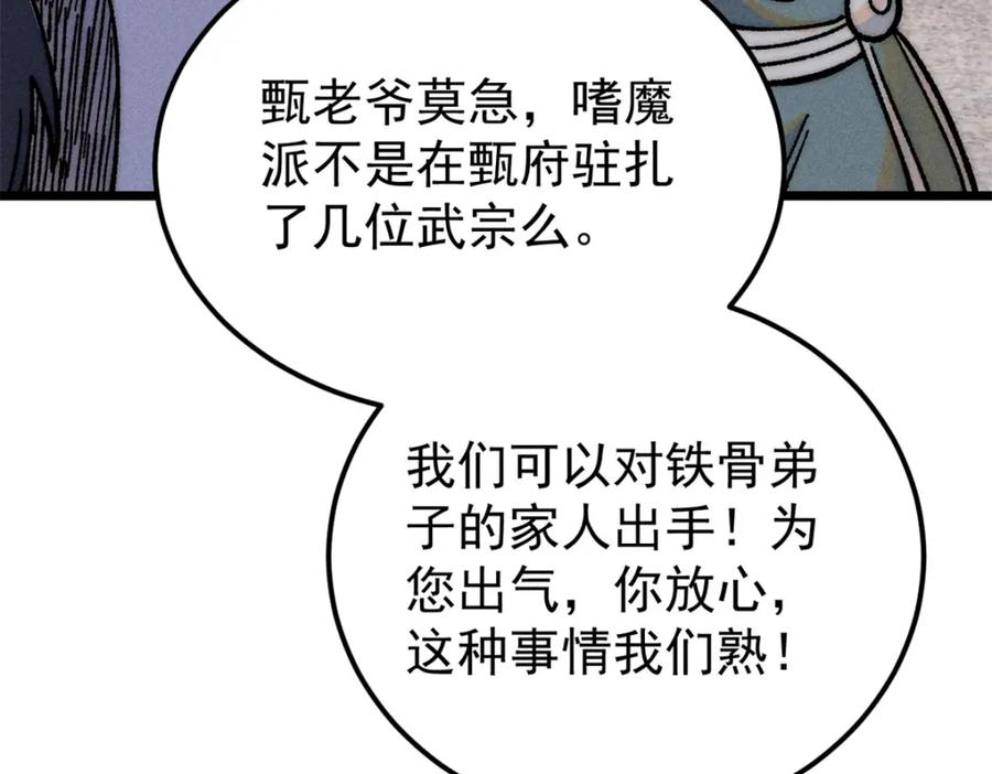 《万古最强宗》260 有人跟我抢芊芊？ 第100页