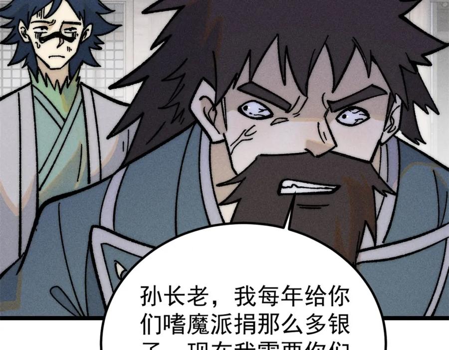 《万古最强宗》260 有人跟我抢芊芊？ 第92页