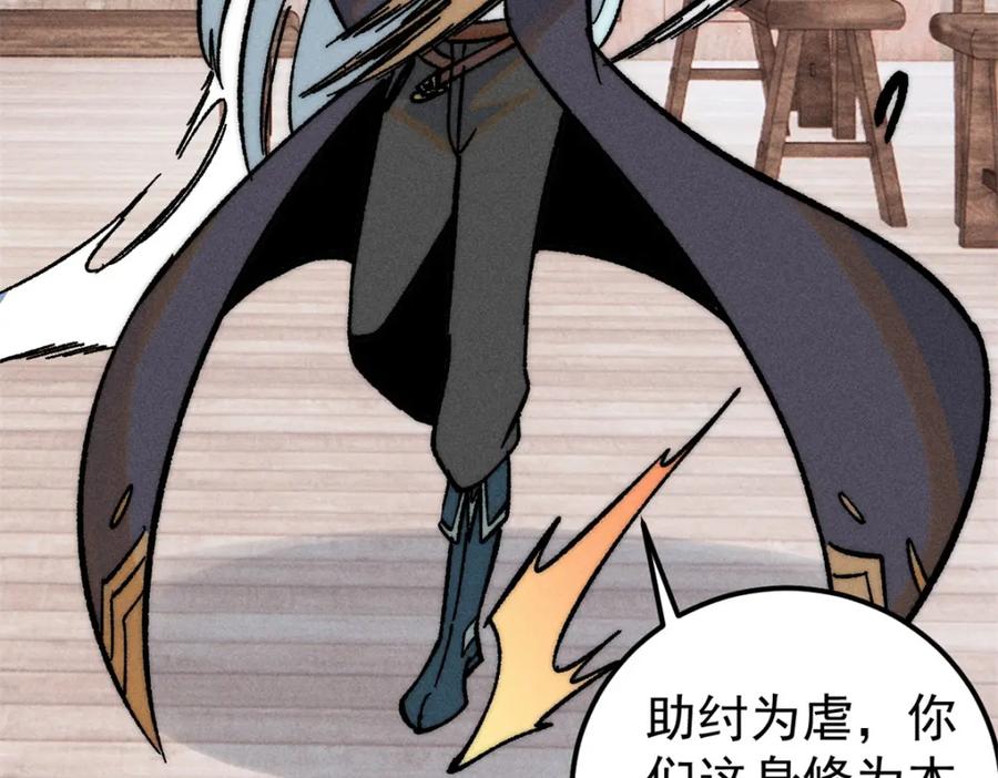 《万古最强宗》260 有人跟我抢芊芊？ 第48页