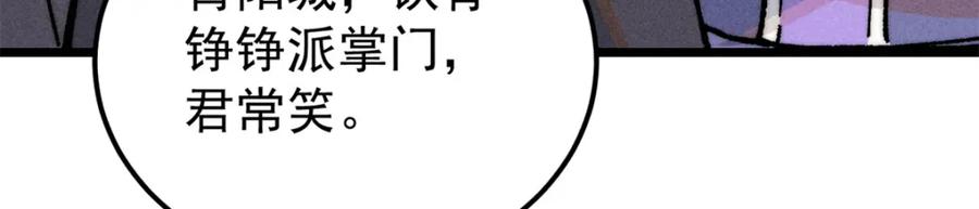 《万古最强宗》260 有人跟我抢芊芊？ 第146页
