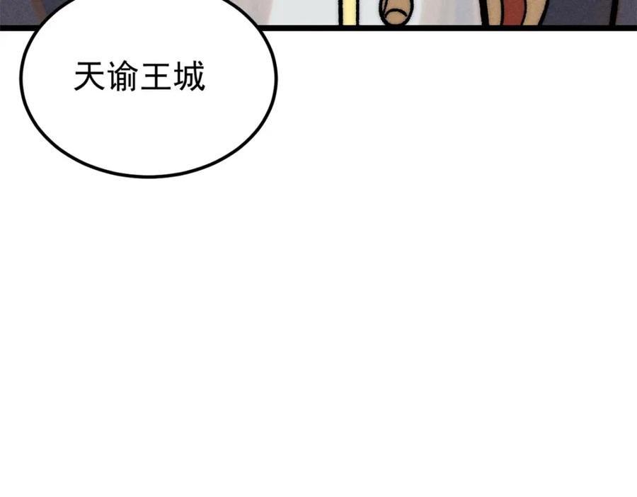 《万古最强宗》260 有人跟我抢芊芊？ 第132页