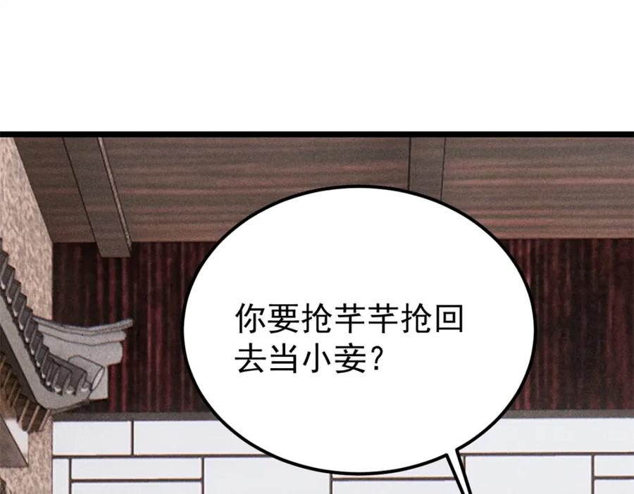 《万古最强宗》260 有人跟我抢芊芊？ 第8页