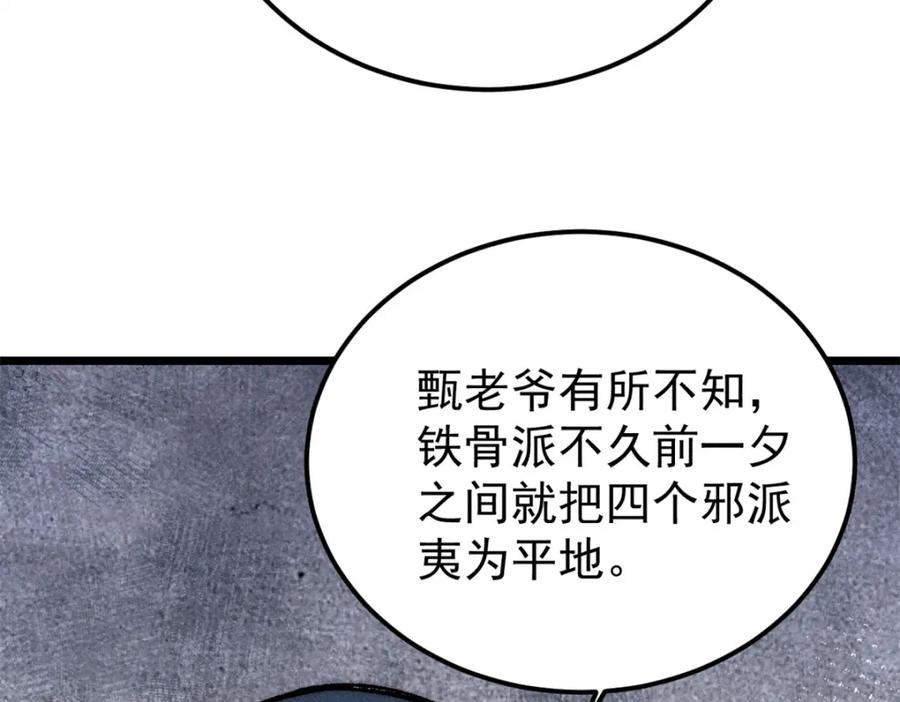 《万古最强宗》260 有人跟我抢芊芊？ 第94页