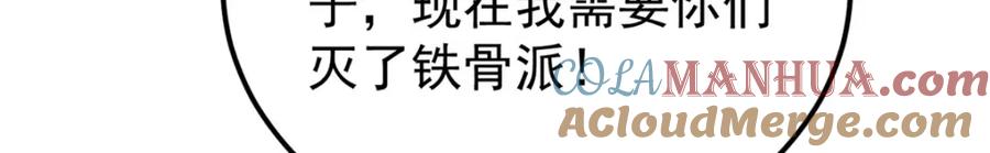 《万古最强宗》260 有人跟我抢芊芊？ 第93页