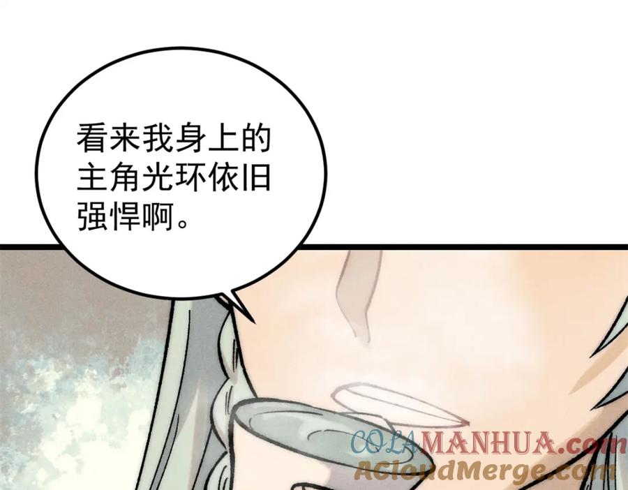 《万古最强宗》260 有人跟我抢芊芊？ 第5页