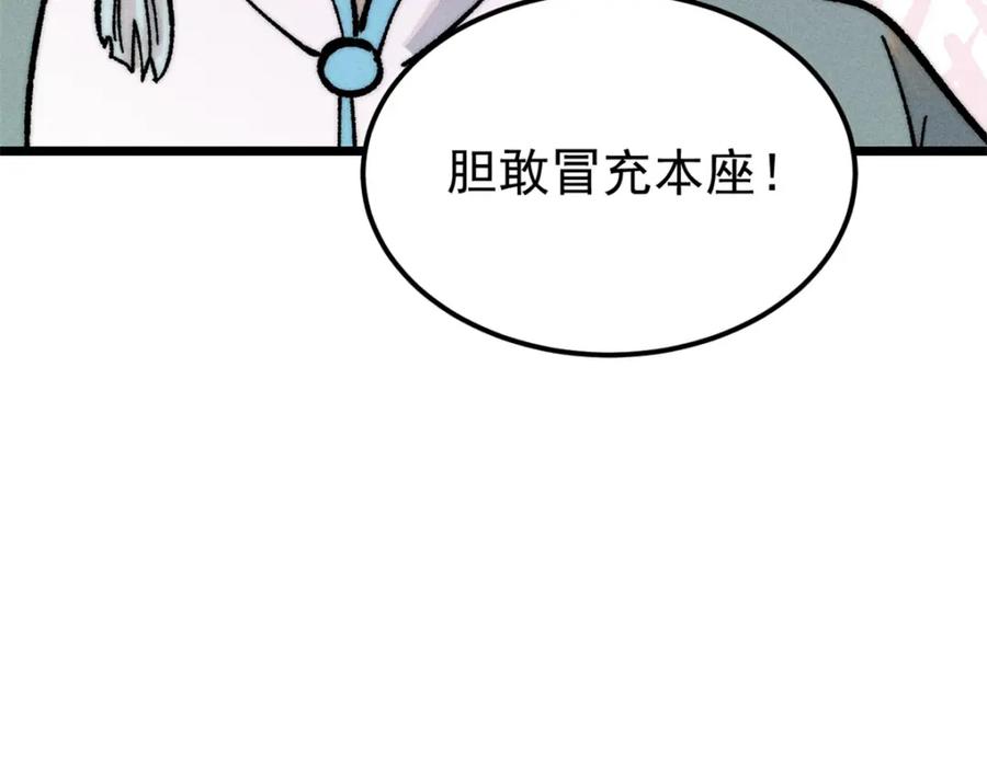 《万古最强宗》260 有人跟我抢芊芊？ 第178页