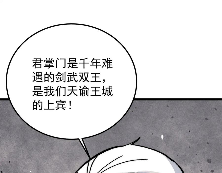 《万古最强宗》260 有人跟我抢芊芊？ 第154页