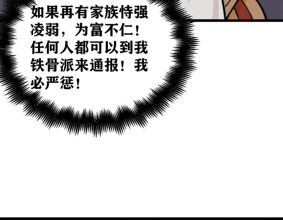 《万古最强宗》260 有人跟我抢芊芊？ 第68页