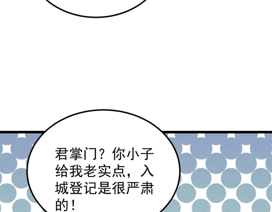 《万古最强宗》260 有人跟我抢芊芊？ 第147页