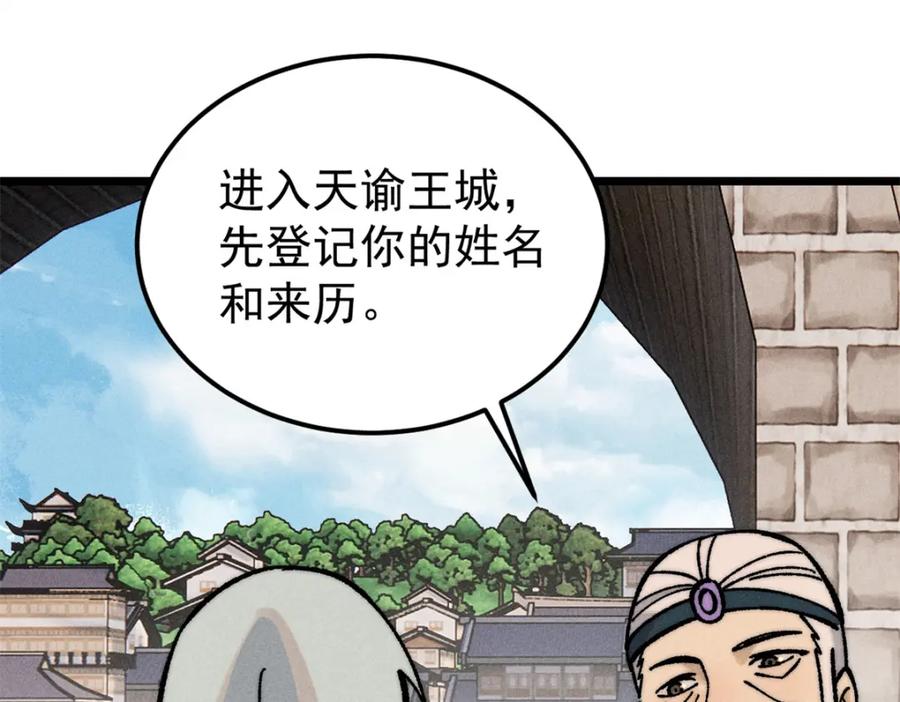 《万古最强宗》260 有人跟我抢芊芊？ 第144页
