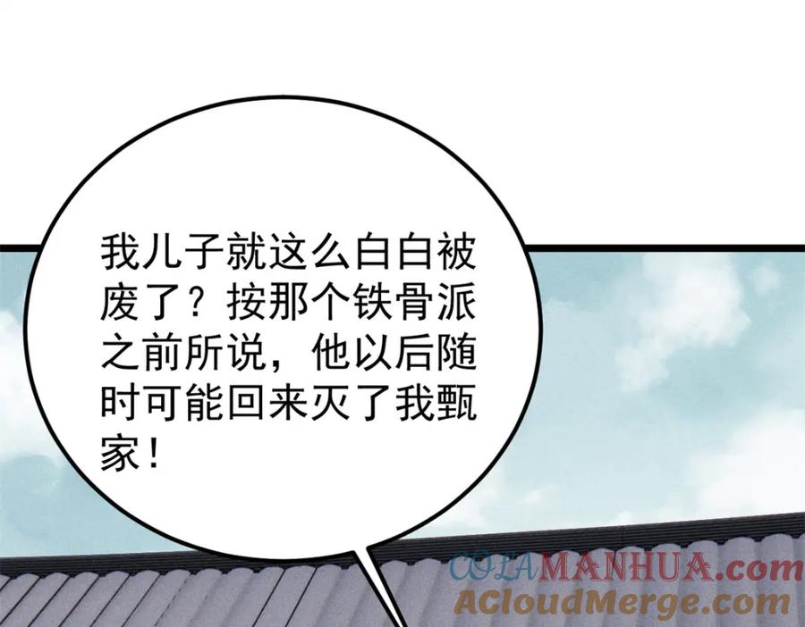 《万古最强宗》260 有人跟我抢芊芊？ 第97页