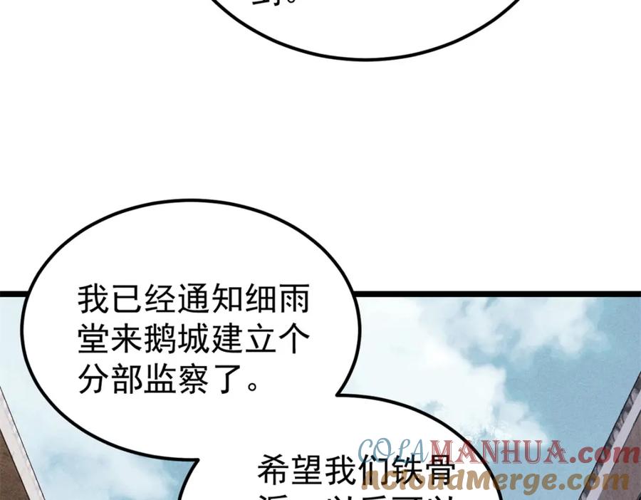 《万古最强宗》260 有人跟我抢芊芊？ 第81页