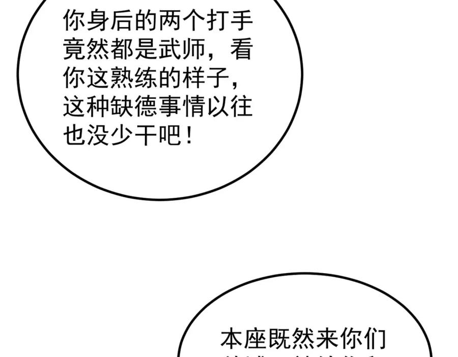 《万古最强宗》260 有人跟我抢芊芊？ 第24页