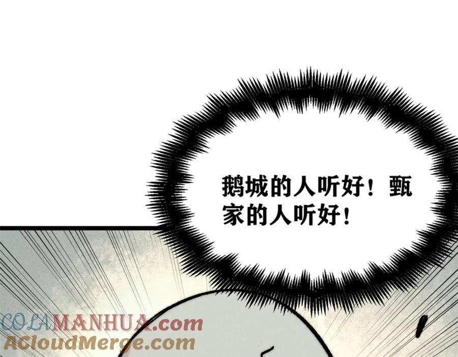 《万古最强宗》260 有人跟我抢芊芊？ 第65页