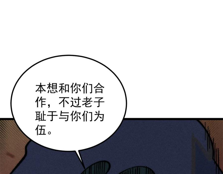 《万古最强宗》260 有人跟我抢芊芊？ 第110页
