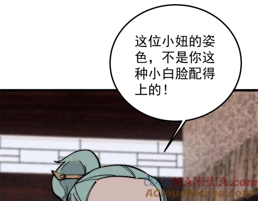 《万古最强宗》260 有人跟我抢芊芊？ 第13页