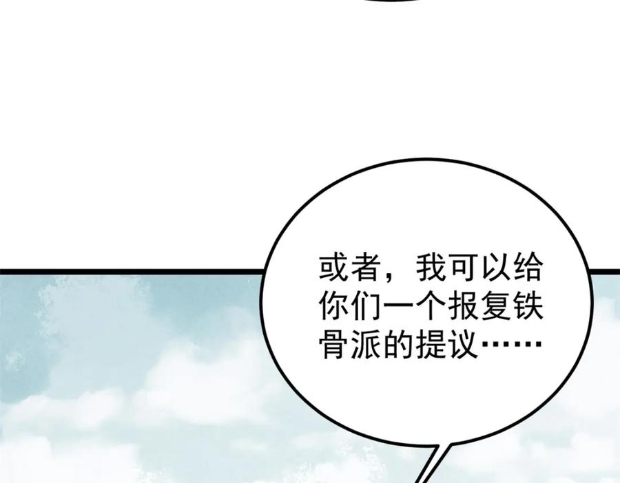 《万古最强宗》260 有人跟我抢芊芊？ 第102页