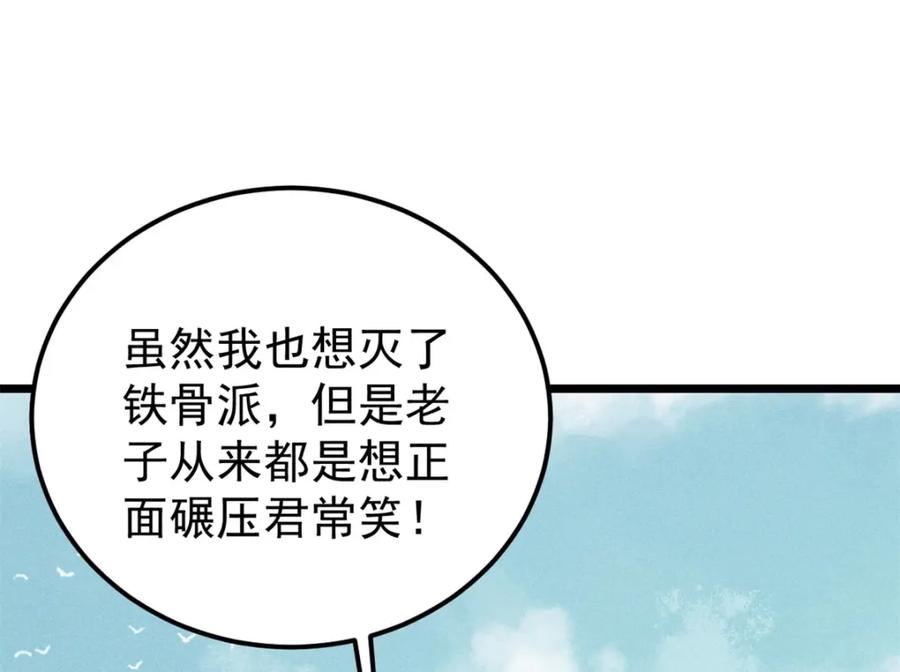 《万古最强宗》260 有人跟我抢芊芊？ 第106页