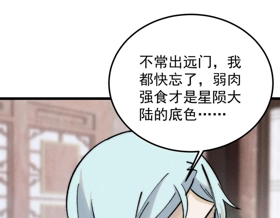 《万古最强宗》260 有人跟我抢芊芊？ 第22页