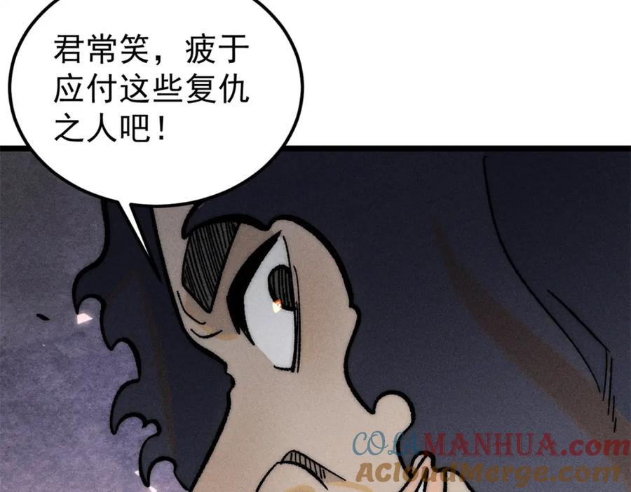 《万古最强宗》260 有人跟我抢芊芊？ 第121页