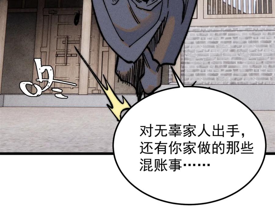 《万古最强宗》260 有人跟我抢芊芊？ 第108页