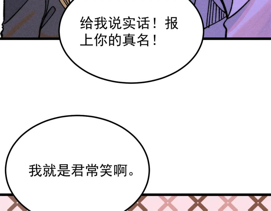 《万古最强宗》260 有人跟我抢芊芊？ 第150页