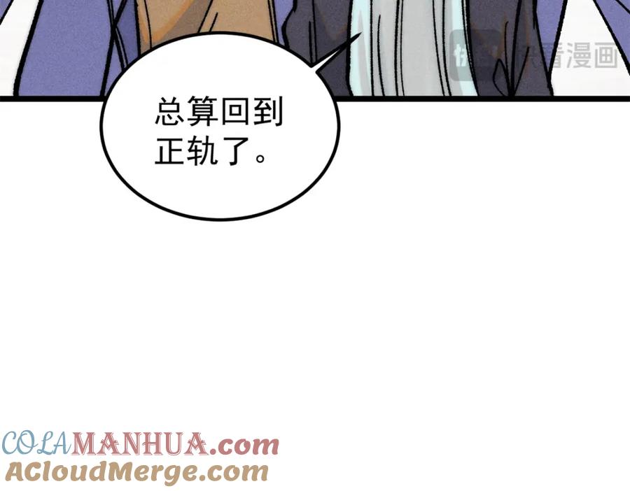 《万古最强宗》260 有人跟我抢芊芊？ 第41页