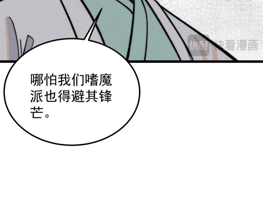 《万古最强宗》260 有人跟我抢芊芊？ 第96页