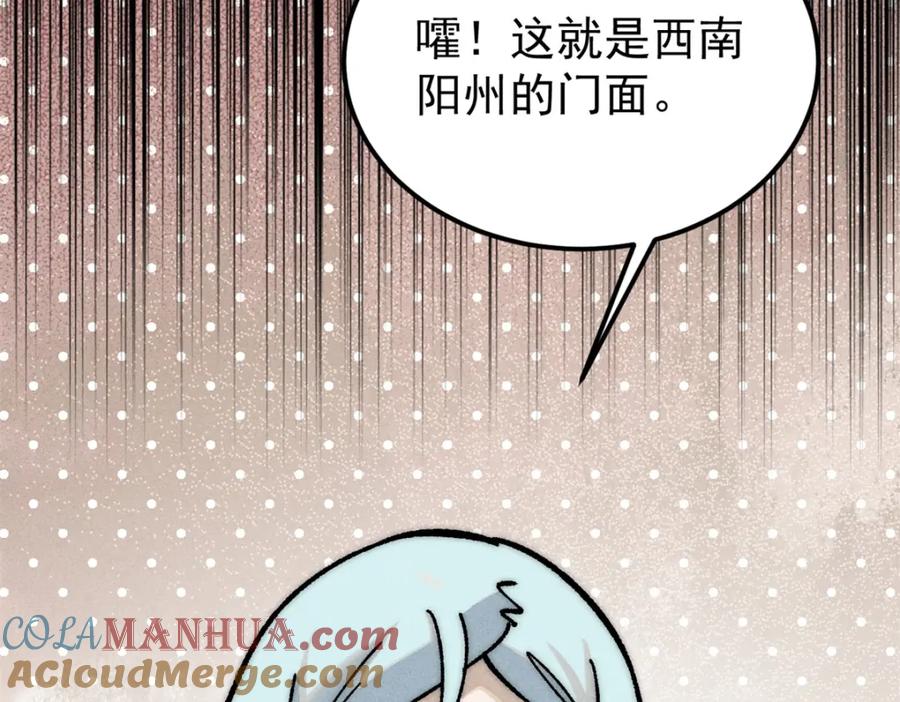 《万古最强宗》260 有人跟我抢芊芊？ 第129页