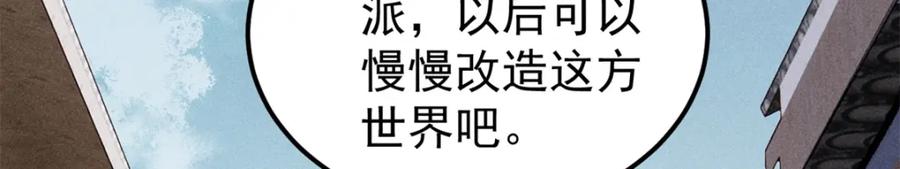 《万古最强宗》260 有人跟我抢芊芊？ 第82页