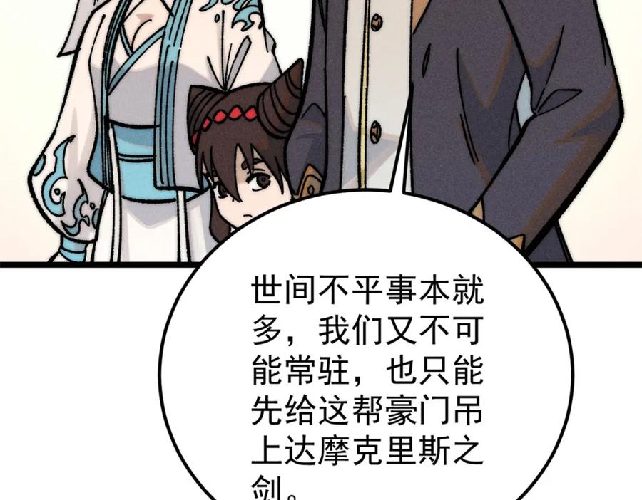 《万古最强宗》260 有人跟我抢芊芊？ 第80页