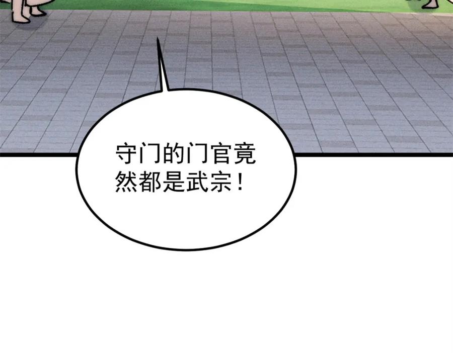 《万古最强宗》260 有人跟我抢芊芊？ 第142页